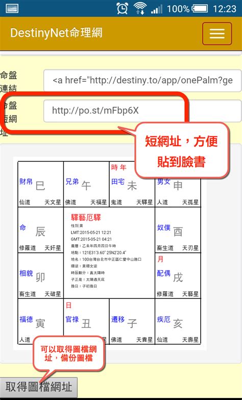 八字軟體|DestinyNet命理網排盤程式列表